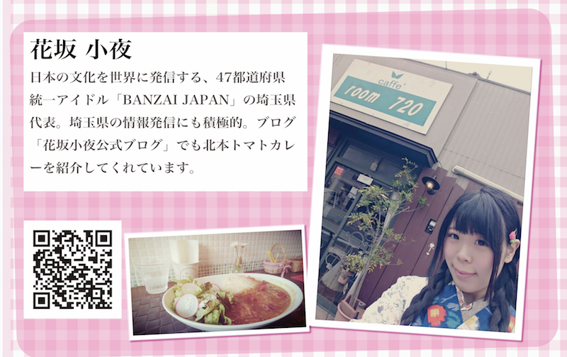 画像は、北本トマトカレー非公式ガイドブックより