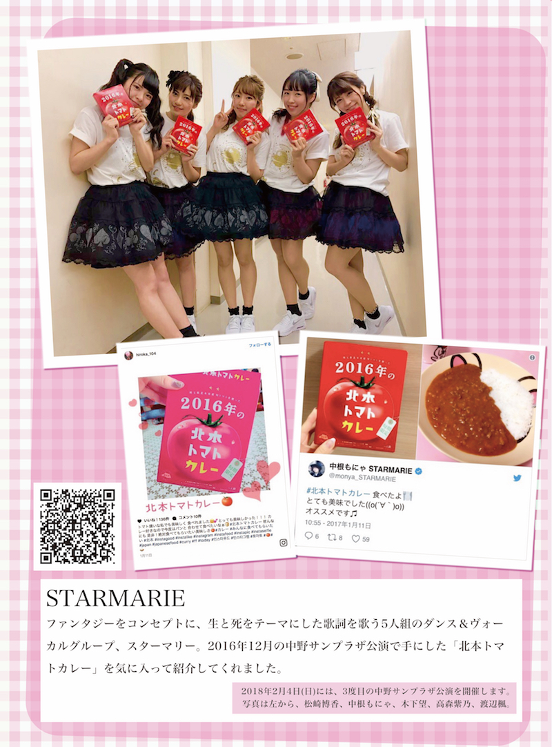 画像は、北本トマトカレー非公式ガイドブックより